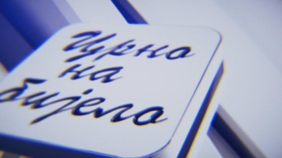 Emisija "Crno na bijelo" u 20.05 časova u programu BN TV