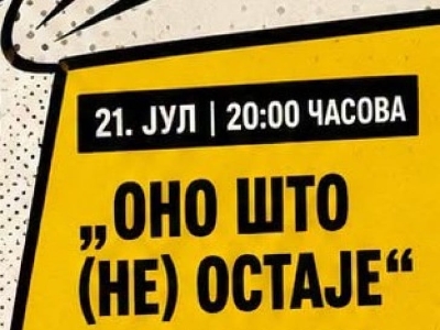 Forum predstava “Ono što (ne) ostaje” u Domu omladine